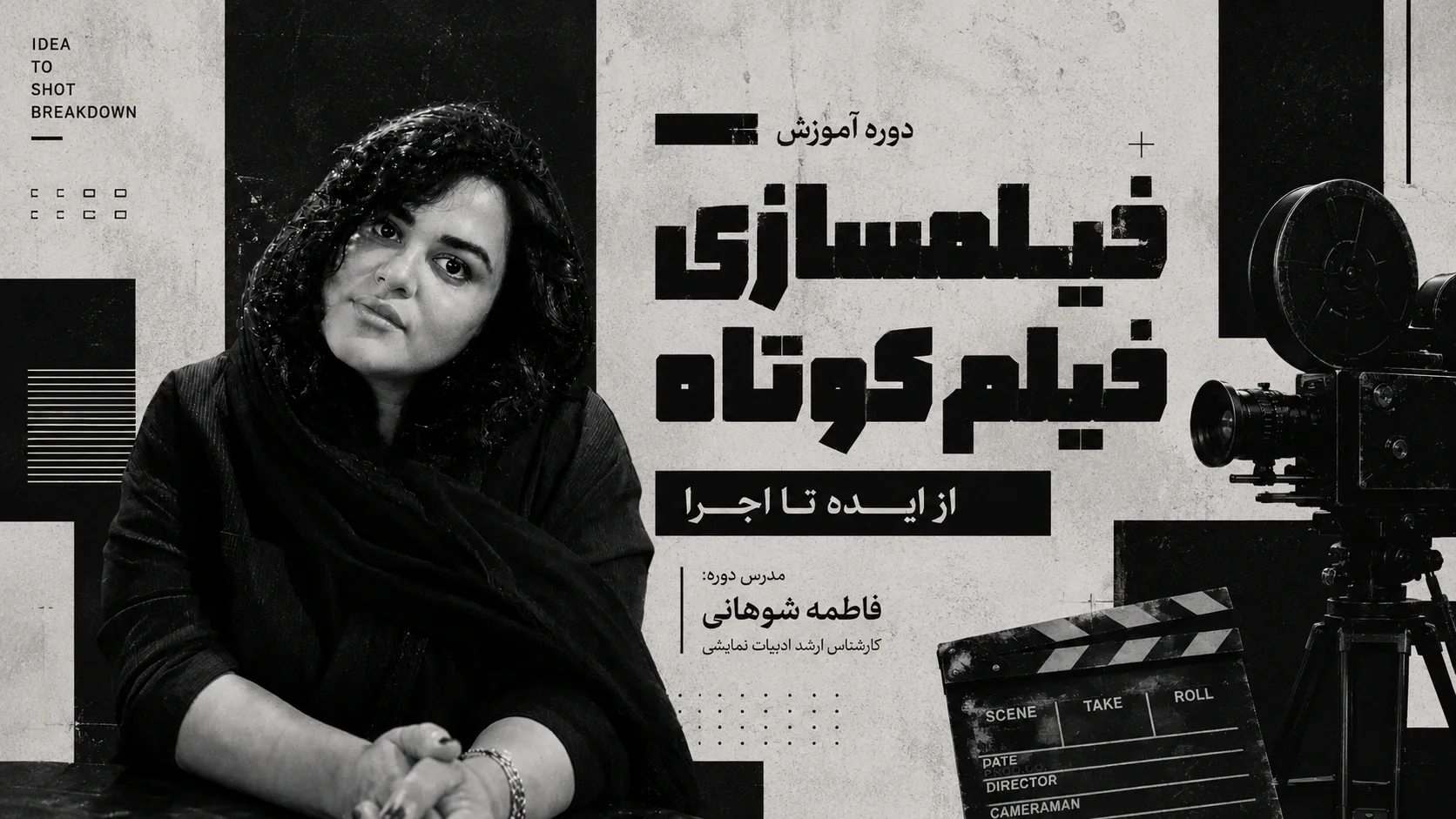 فیلم سازی فیلم کوتاه