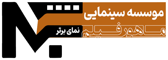 آکادمی سینمایی ماهور فیلم